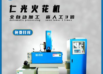 電火花機操作說明書簡單明了，20年老師傅經(jīng)驗—仁光智能