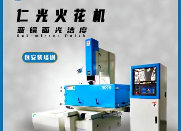 火花機那些參數(shù)影響粗細(xì)精工，20年行業(yè)經(jīng)驗解答—仁光智能