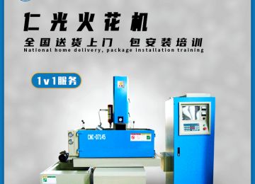 火花機(jī)用的銅公是什么料，20年行業(yè)經(jīng)驗(yàn)—仁光智能