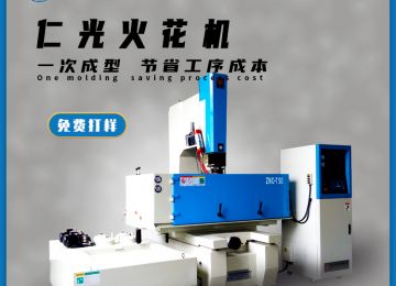 火花機(jī)打螺紋有什么方法快，技巧分享—仁光智能