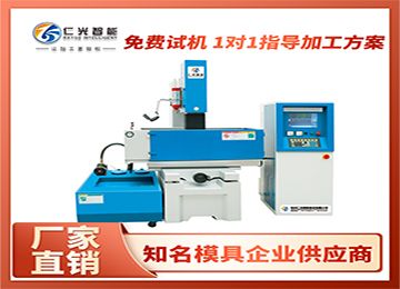 國內外知名品牌的火花機推薦這家試試！—仁光智能